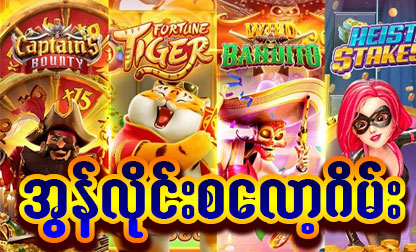 Online Slot Game နှင့် slot matching ကွာခြားချက်များ