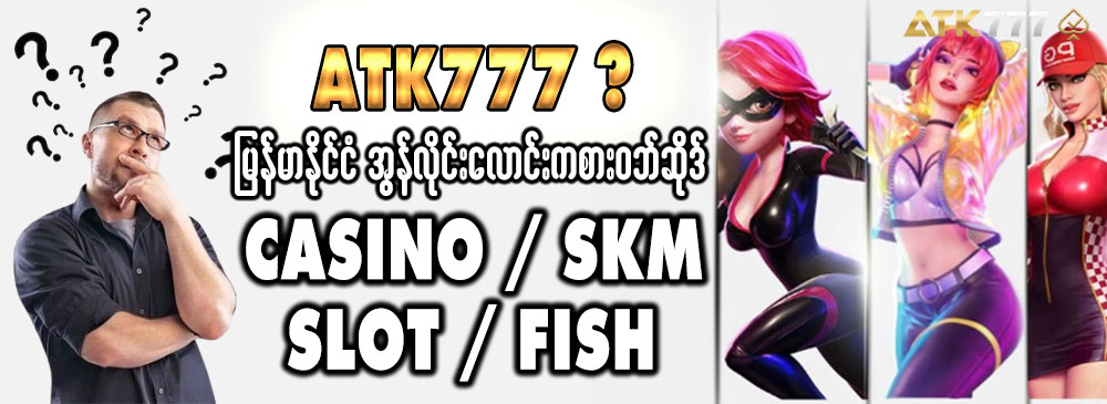 စလော့ဂိမ်း app