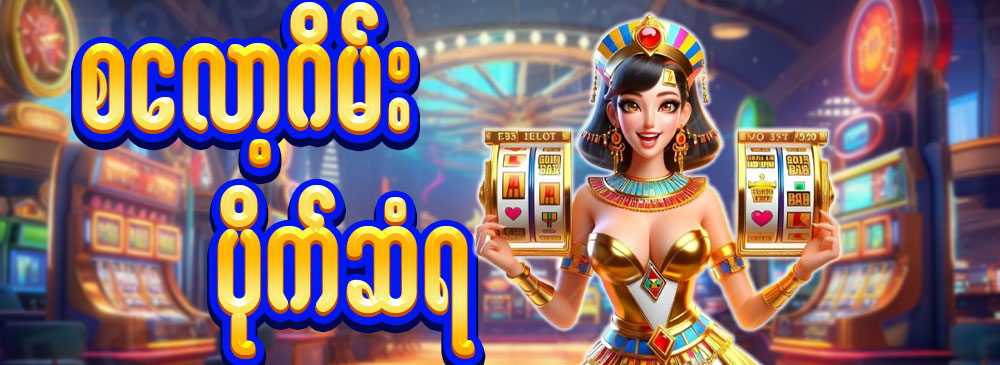 slot game myanmar