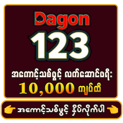 DAGON123