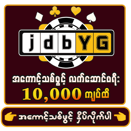 JDBYG
