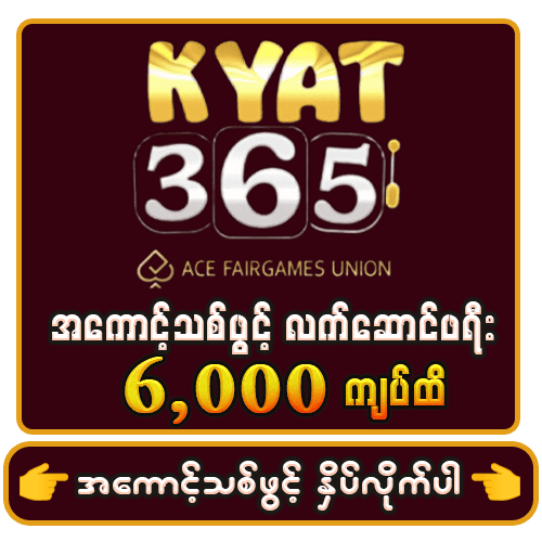 KYAT365