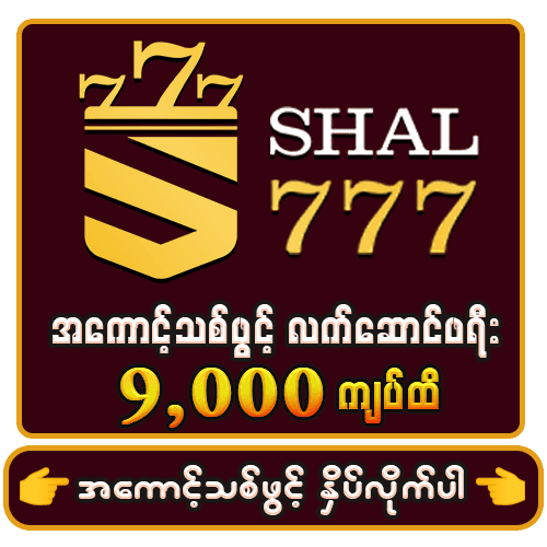 SHAL777