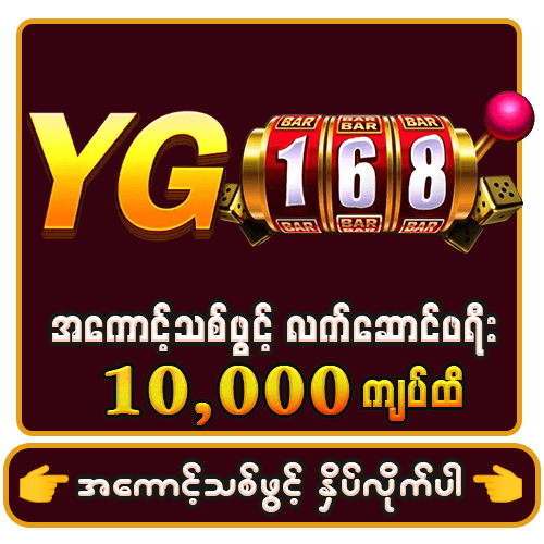 YG168